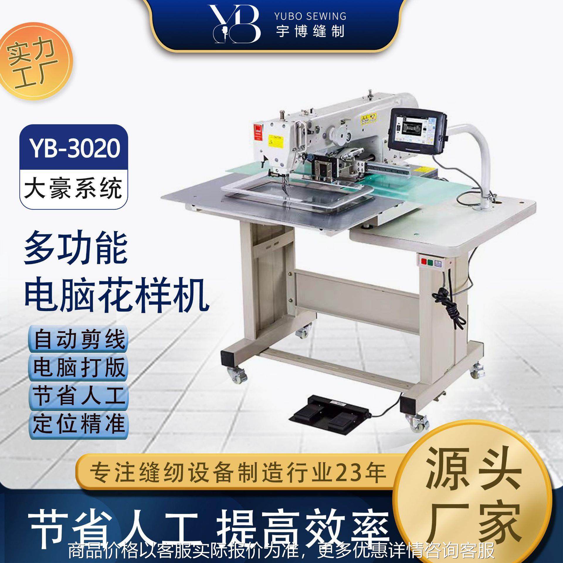 宇博牌电脑花样机自动缝花样 三菱款电脑针车压框换模工业缝纫机,生活电器,缝纫机/缝绣一体机,淘宝优惠券,粉丝福利购,淘宝优惠卷