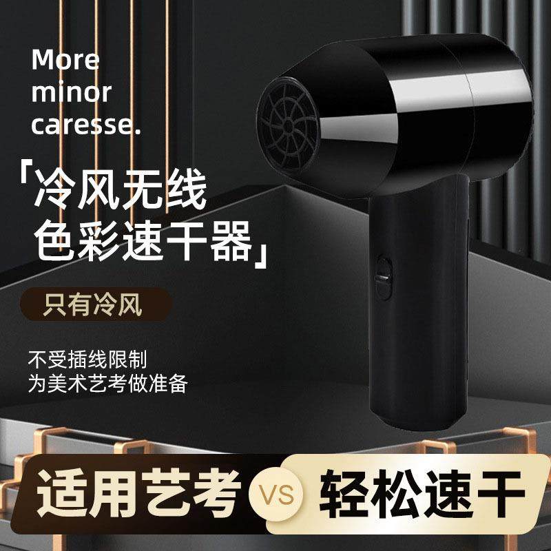 美术生艺考联考无线色彩速干器 学生画画水粉充电专用电吹风机