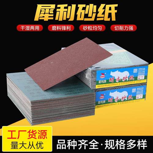 犀利砂纸犀利牌砂纸厂家水砂纸干湿两用砂纸抛光砂纸