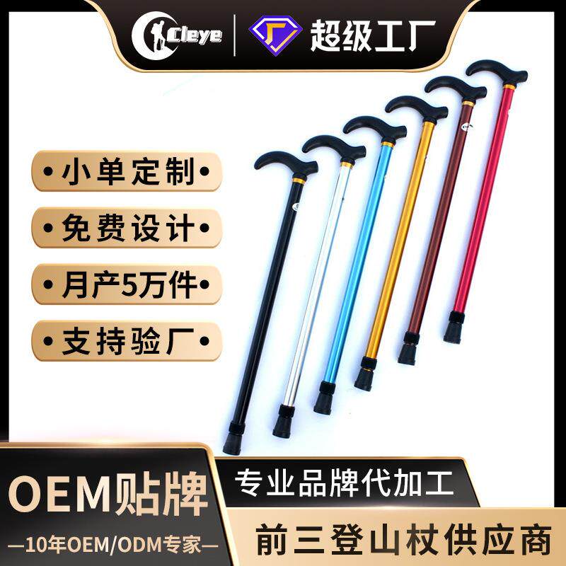 跨境铝合金可伸缩拐杖两节伸缩可调高度拐棍防滑老年人手杖登山杖