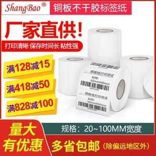 条码 100多规格 三排 打印贴纸 纸碳带 铜版 不干胶标签纸 纸32