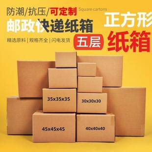 超硬正方形纸箱现货五层加厚纸箱打包瓦楞快递正方形扁平箱子