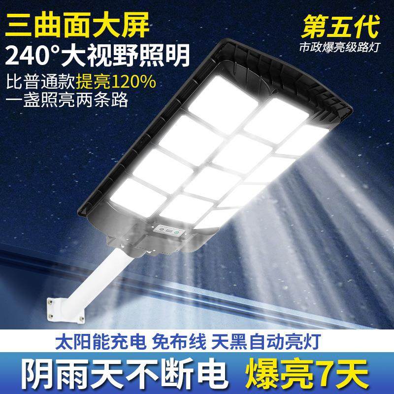 太阳能路灯户外防水庭院灯室外院子家用超亮照明灯新农村感应路灯