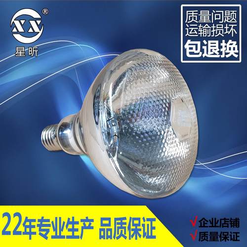 星昕220V 150W麻面食物保温灯泡 自助餐加热灯泡暖食灯防水防爆