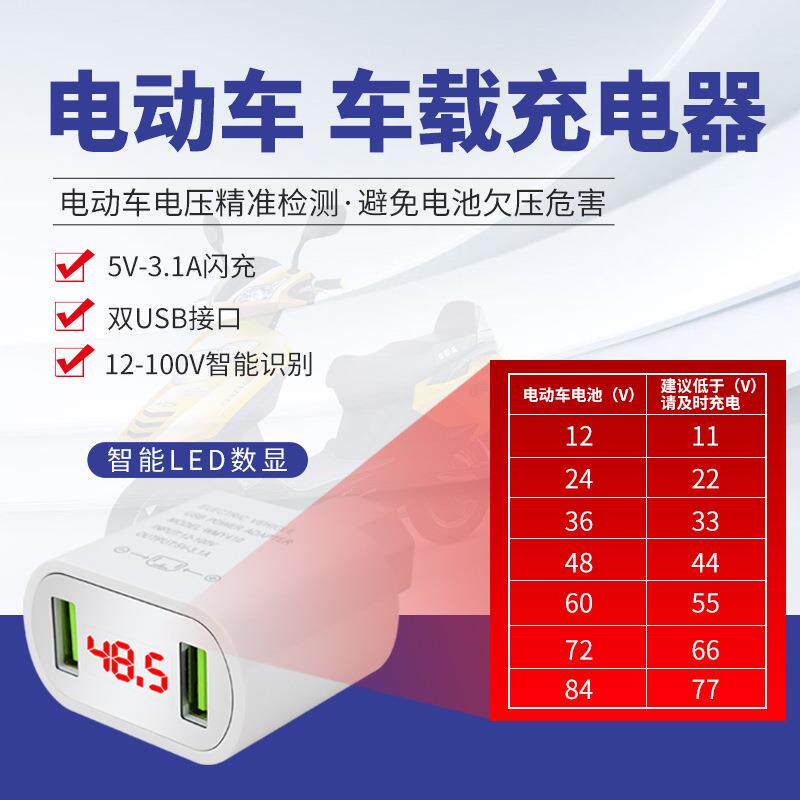 新款电车电动车手机充电器数显双USB 12-100V转5V3A转接头