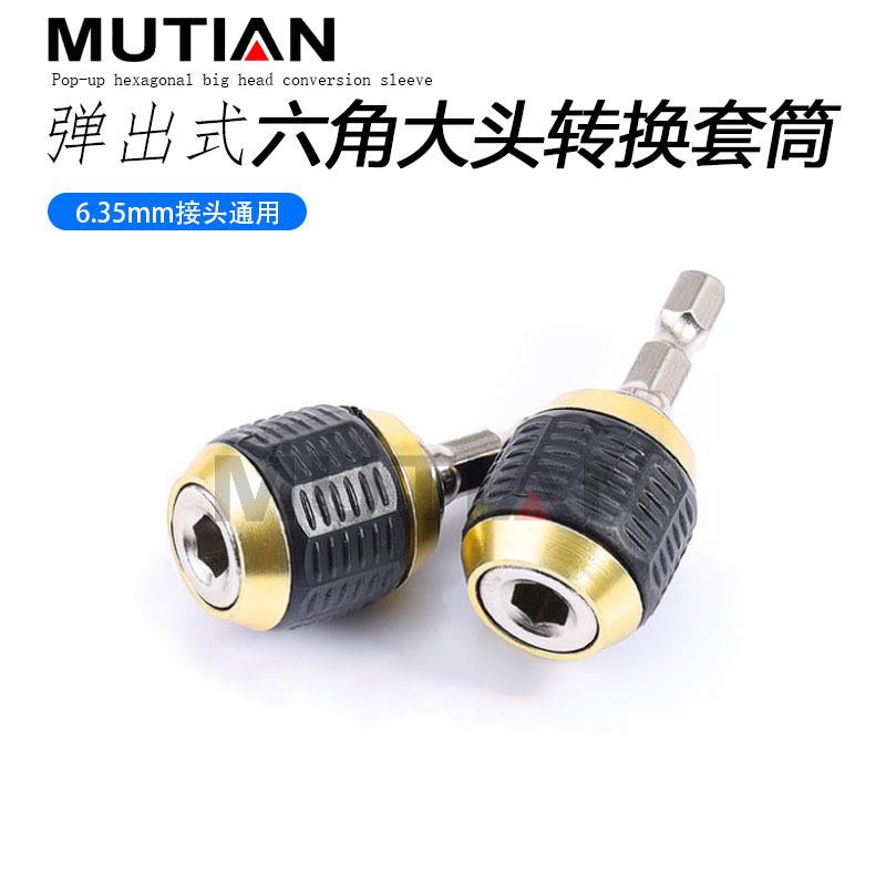 六角柄快换夹头大头弹出式批头连接杆快速转换器带弹跳自锁转接头