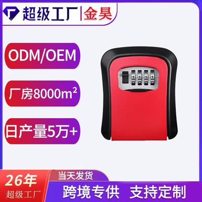 现货供应弧形铝合金钥匙盒 工地装修密码钥匙盒