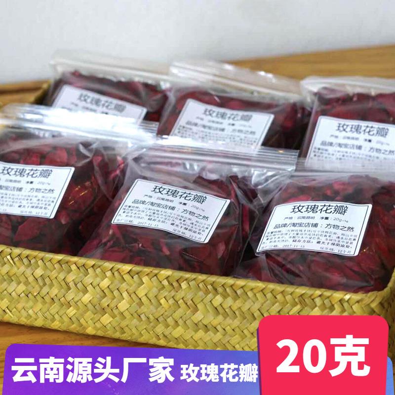 云南玫瑰干花瓣泡澡泡脚足浴温泉牛奶泡泡浴真花瓣 20克/包