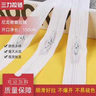 现货 厂家 三力尼龙被套拉链 带锁150cm两个拉头座垫拉锁 包邮