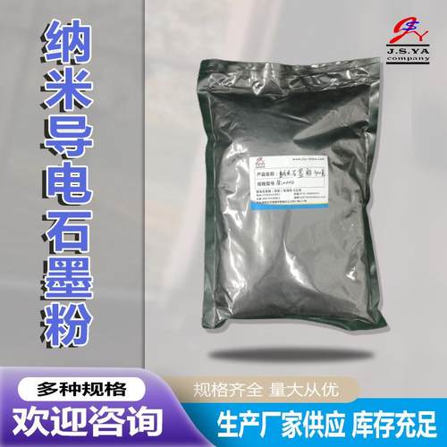 现货供应10000目纳米导电石墨粉吉圣雅耐腐蚀 导热纳米导电石墨粉