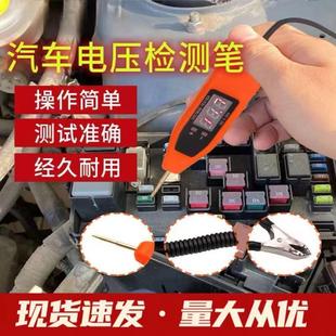 汽车电压电路试电笔数显车用测电笔试灯电压测试蓄电池检测仪