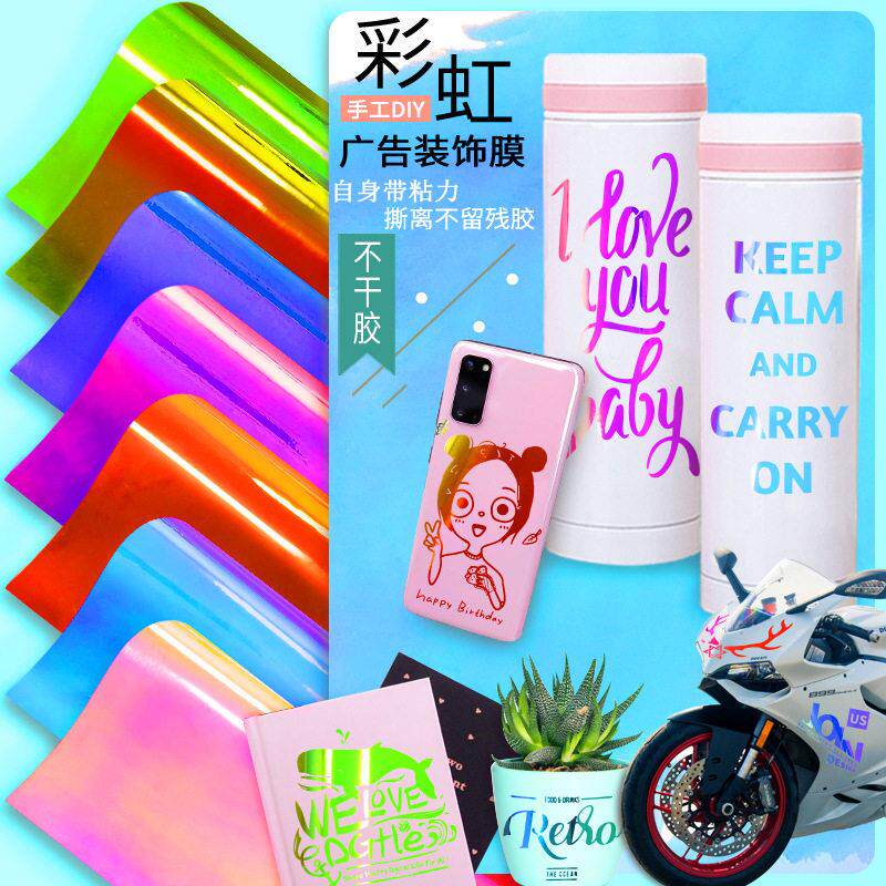 彩虹膜带粘彩虹闪光渐变不干胶玻璃贴纸橱窗广告装饰热转印刻字膜