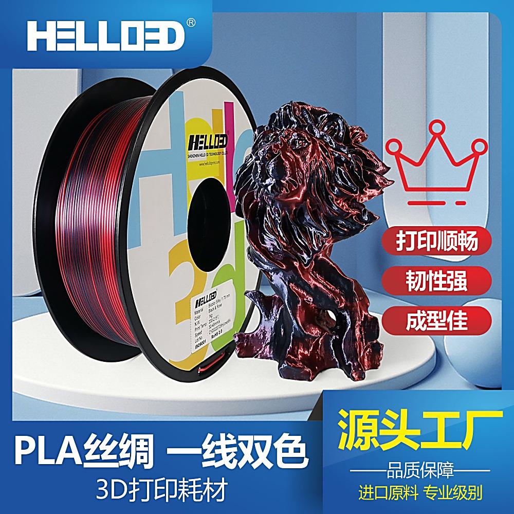 辰龙三维3d打印耗材PLA耗材1.75丝绸双色3d打印材料PLA线材3d耗材