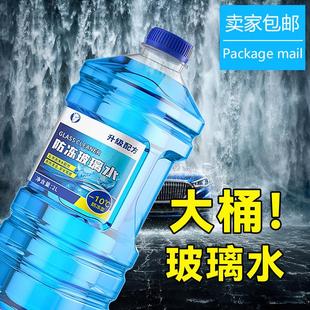 玻璃水汽车四季 防雨去虫胶玻璃用剂清晰视野四季 通用玻璃水家用装
