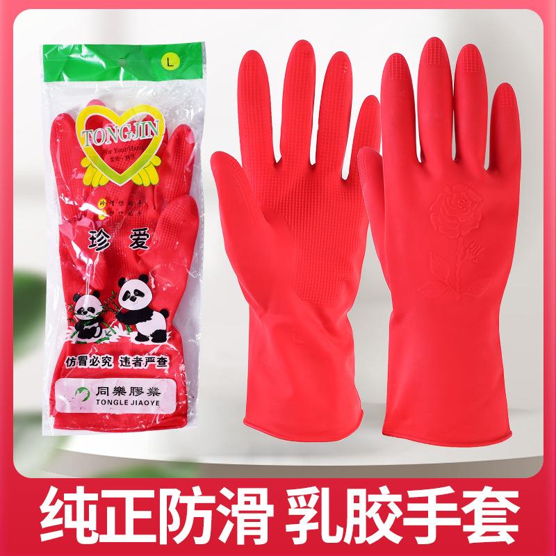 珍爱牌迷你薄款乳胶家务清洁洗衣洗碗橡胶牛筋胶皮防水插秧胶手套