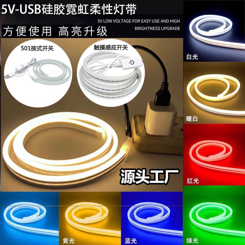 5v触摸调光usb柔性霓虹硅胶软灯条客厅家用led化妆镜补光氛围灯带