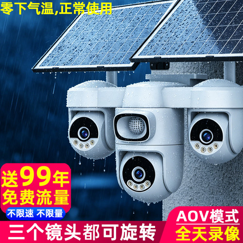 太阳能无线摄影机手机远端监控器家用360度全景4G摄影头无电无网