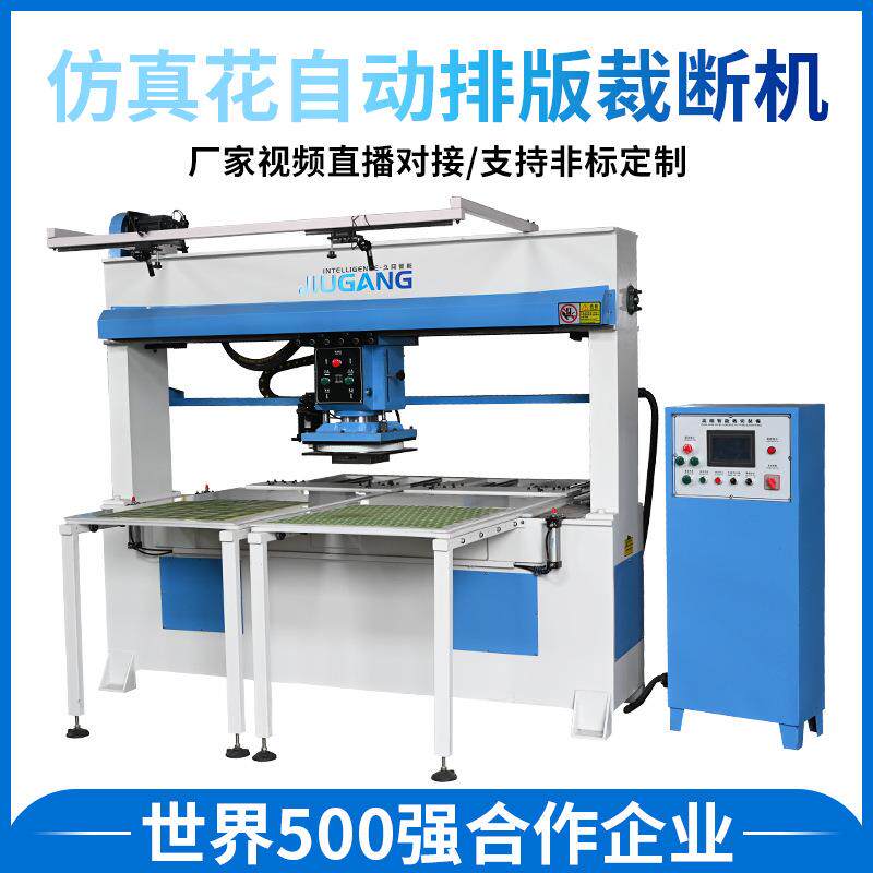 厂家供应全自动智能仿真花裁断机假花下料机送料排版裁断机