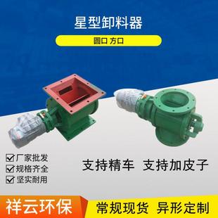 厂家供应圆口方口卸灰阀密封性旋风阀给料器铸铁电动星型卸料器
