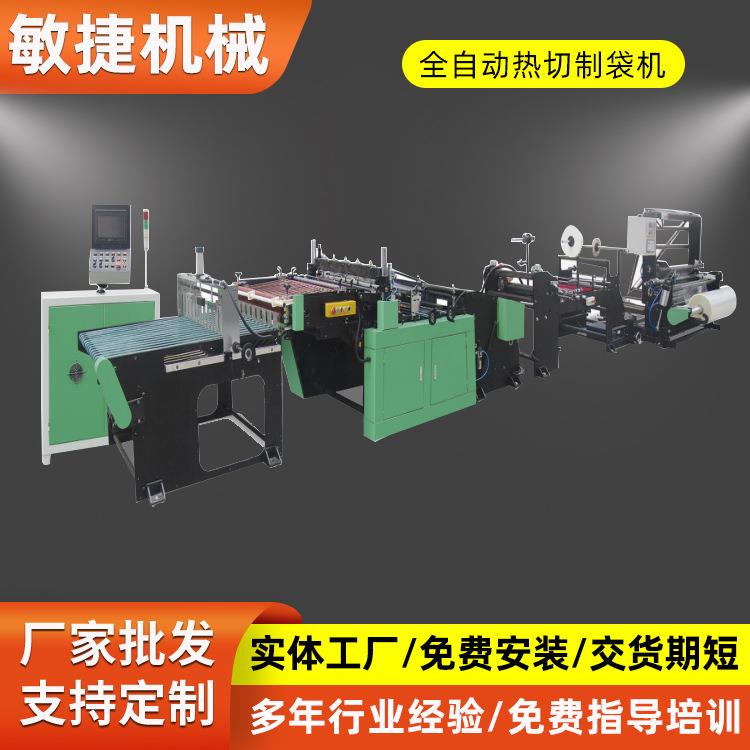 DRQ-C600-700-800全自动多功能高速热切边封制袋机组价格很实惠