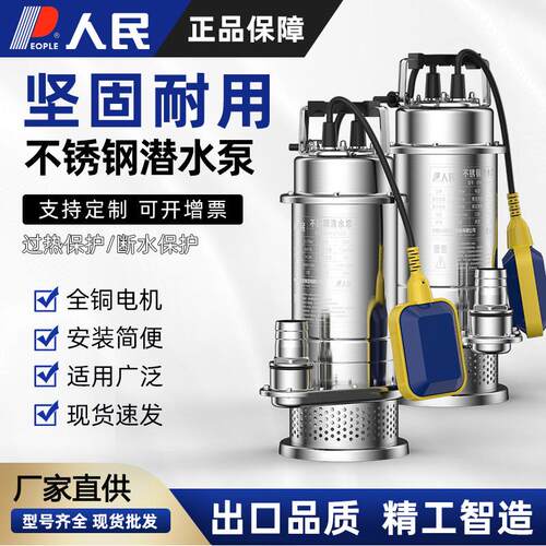 人民污水泵WQ304不锈钢抽水泵农用灌溉耐腐蚀清洗清污一体潜水泵