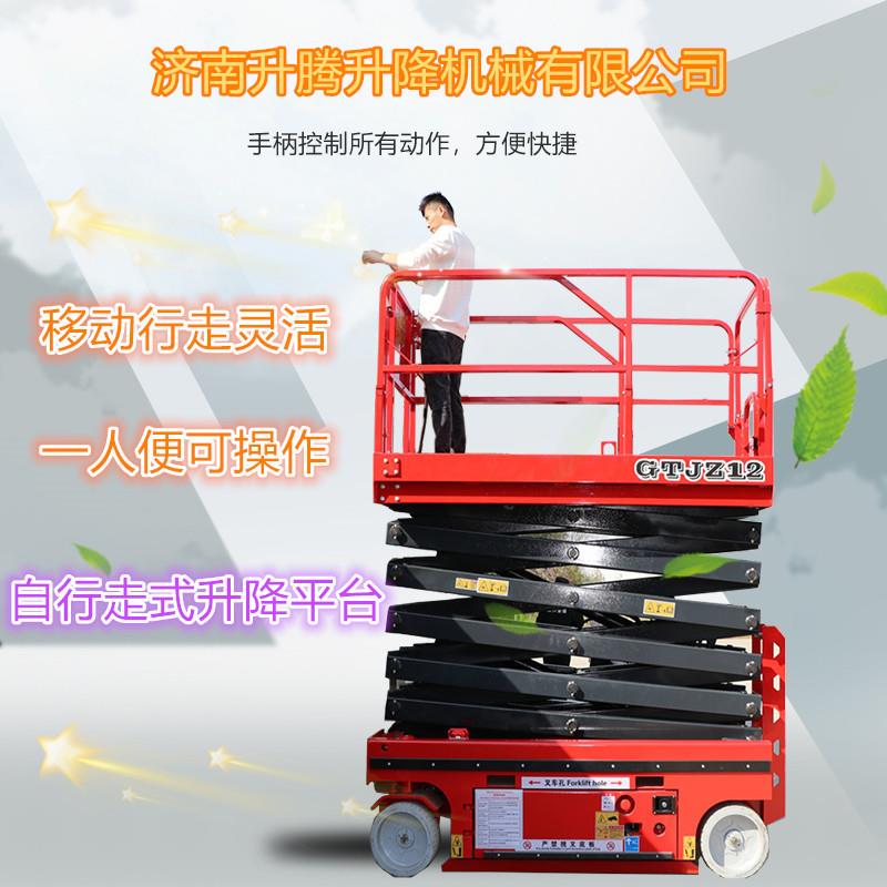 自行走剪叉式升降平台电动液压高空作业车