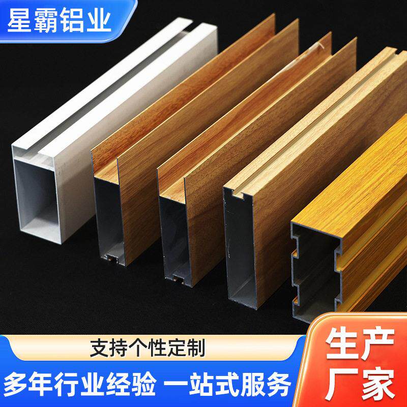 铝方管型材凹槽铝方通吊顶木纹铝合金方管装饰隔断型材吊顶材料