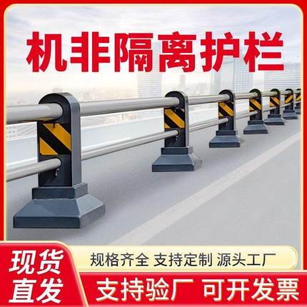 机非隔离护栏市政道路人行道隔离墩城市交通防护栏机非市政护栏
