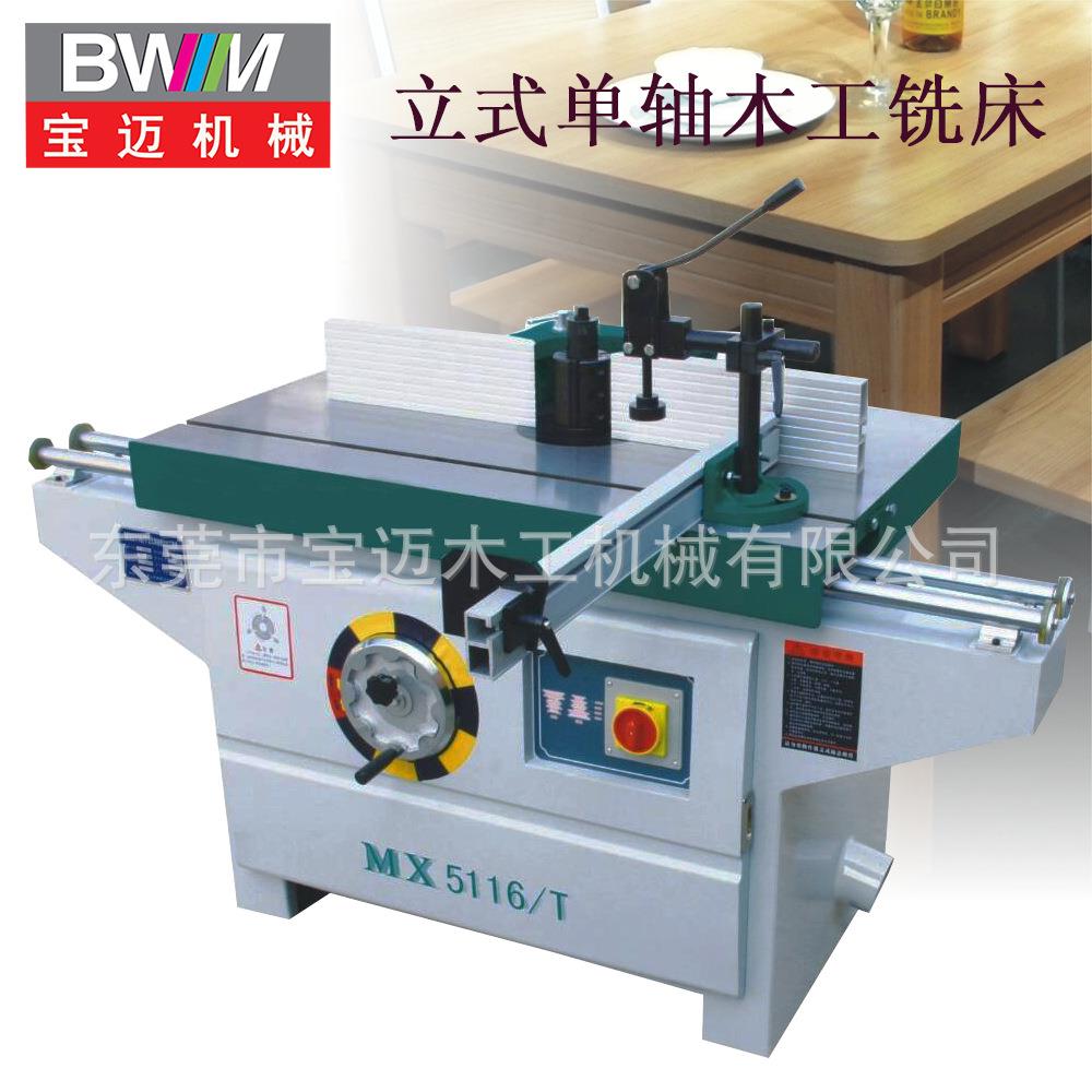 立式单轴木工铣床MX5116/T全优木工机械推台镂铣床东莞铣床设备