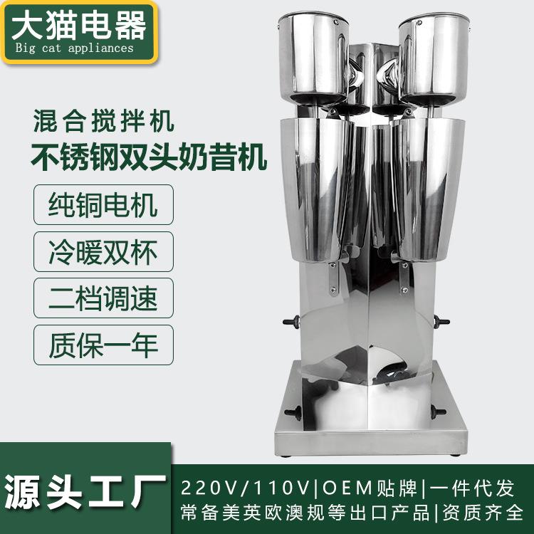 厂家直供不锈钢双头奶昔机奶茶奶泡搅拌机商用家用多功能混合机