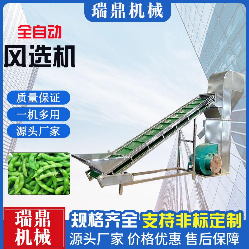 毛豆去杂筛选机辣椒分选分离设备花生大枣杂叶杂质风选机