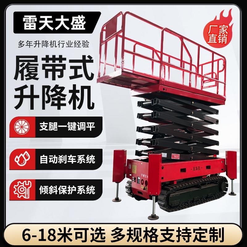 全自行履带升降机神器剪叉越野户外高空作业用升降平台自动液压