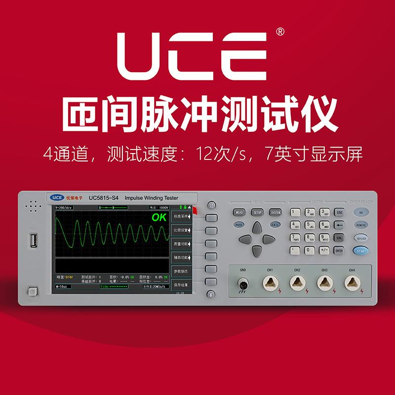 UC5815-S4层间脉冲式线圈测试仪4通道