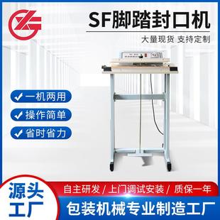 SF脚踏封口机包装 湖南厂家 机脚踏式 封口机食物槟榔冰袋封口包装
