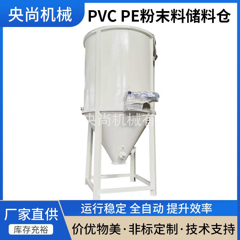 PVCPE粉末料储料仓储料罐带搅拌管材型材线搅拌料仓防结块架桥