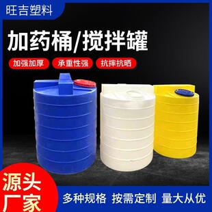 置10方5方pe搅拌罐 30吨化工液体搅拌桶25T15T加药桶全自动加药装
