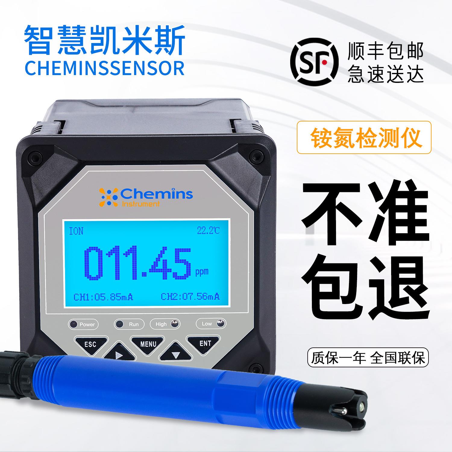 工业在线氨氮检测仪智能农业水环境高精度氨氮监测仪传感器