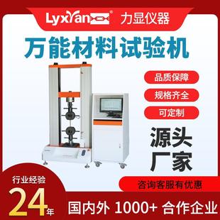 10T可选万能材料试验机 厂家直销金属及非金属材料拉力试验机5T
