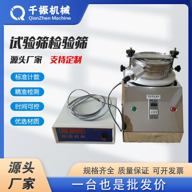 超声波304不锈钢试验筛筛分机检验筛实验室标准分样筛子高精度