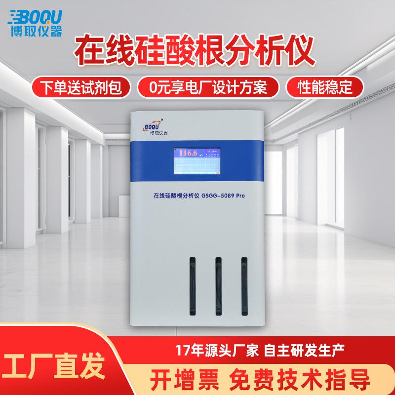 在线工业硅酸根水质分析仪高精度GSGG-5199PRO双通道