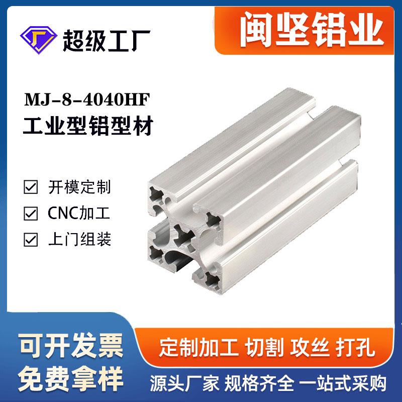上海闽坚铝业工业铝型材40*40国标直角铝型材杭州焊接机器人围栏
