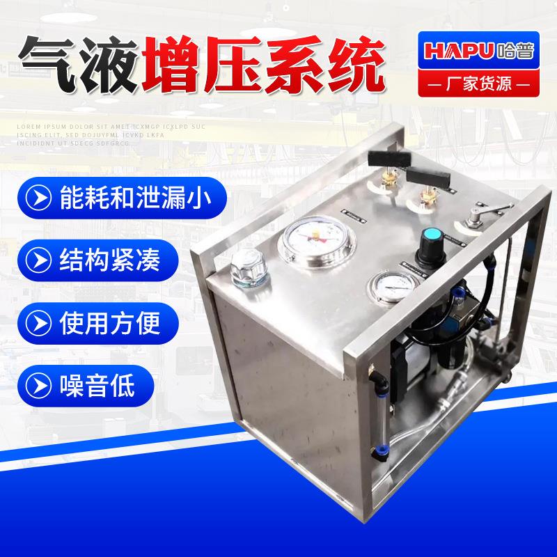 厂家供应气液增压系统设备耐压检测台气动液压站/气液增压泵站