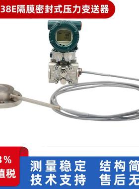 EJA438E隔膜密封式压力变送器
