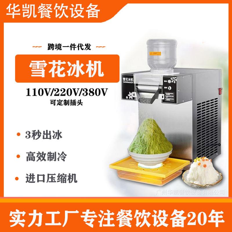 韩式雪花冰机商用绵绵冰机冰沙机牛奶冰机制冰机奶茶店咖啡设备