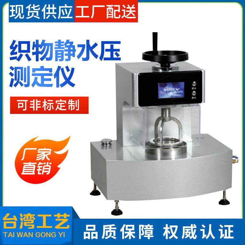 抗渗水压冲压渗透测试仪面料耐水压检测测试纺织物抗渗水测试仪,机械设备,试验机,淘宝优惠券,粉丝福利购,淘宝优惠卷