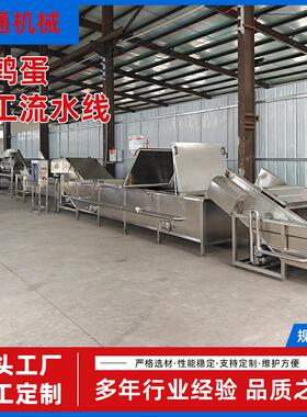大型五香鹌鹑蛋加工设备鸟蛋品破皮机清水蛋定心熟化机加工流水