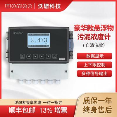 在线悬浮物污泥浓度计污水监测仪颗粒物检测仪自动刮刷智能
