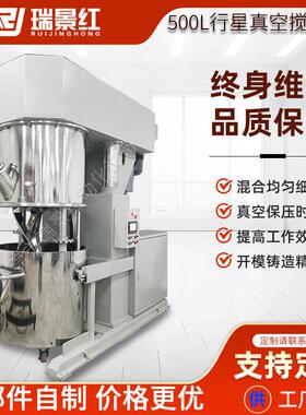 500L电动真空脱泡搅拌机液体粉体混合搅拌机真空双行星搅拌机