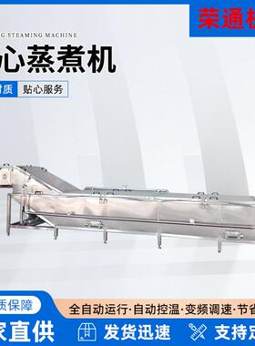 厂家全自动鹌鹑蛋定心蒸煮机机身304不锈钢变频可调蒸煮漂烫机器