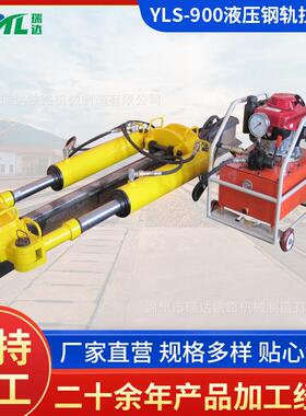 供应YLS-900液压钢轨拉轨器液压钢轨拉伸机液压拉轨器